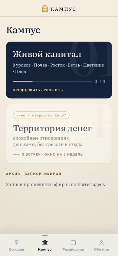 Экран «Кампус»: курсы и территории