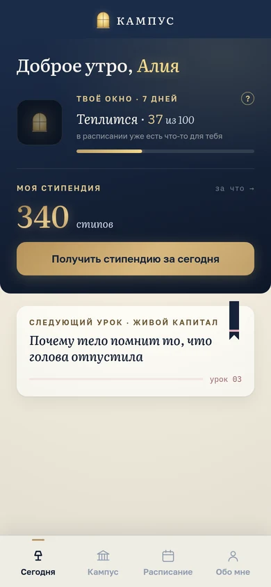 Экран «Сегодня» приложения КАМПУС