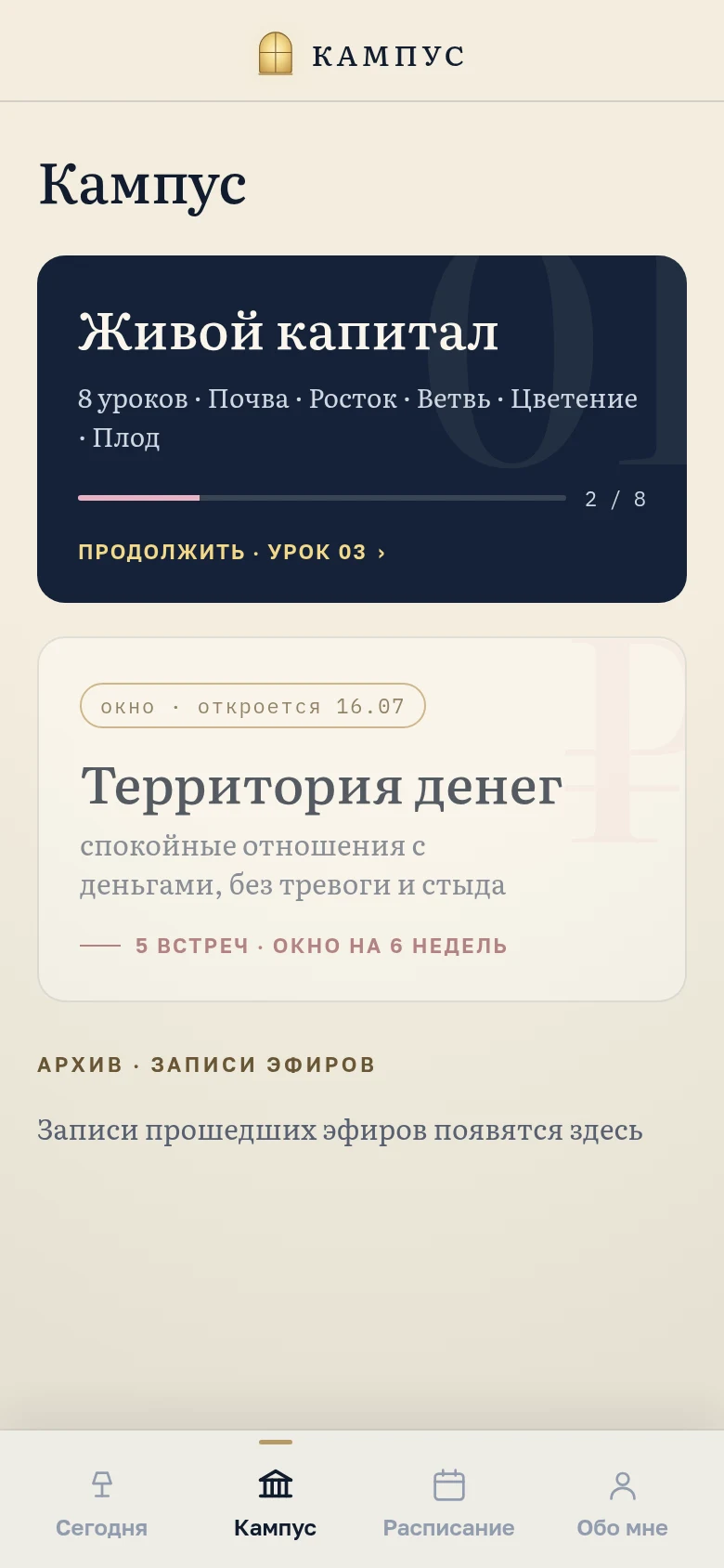 Экран Кампус