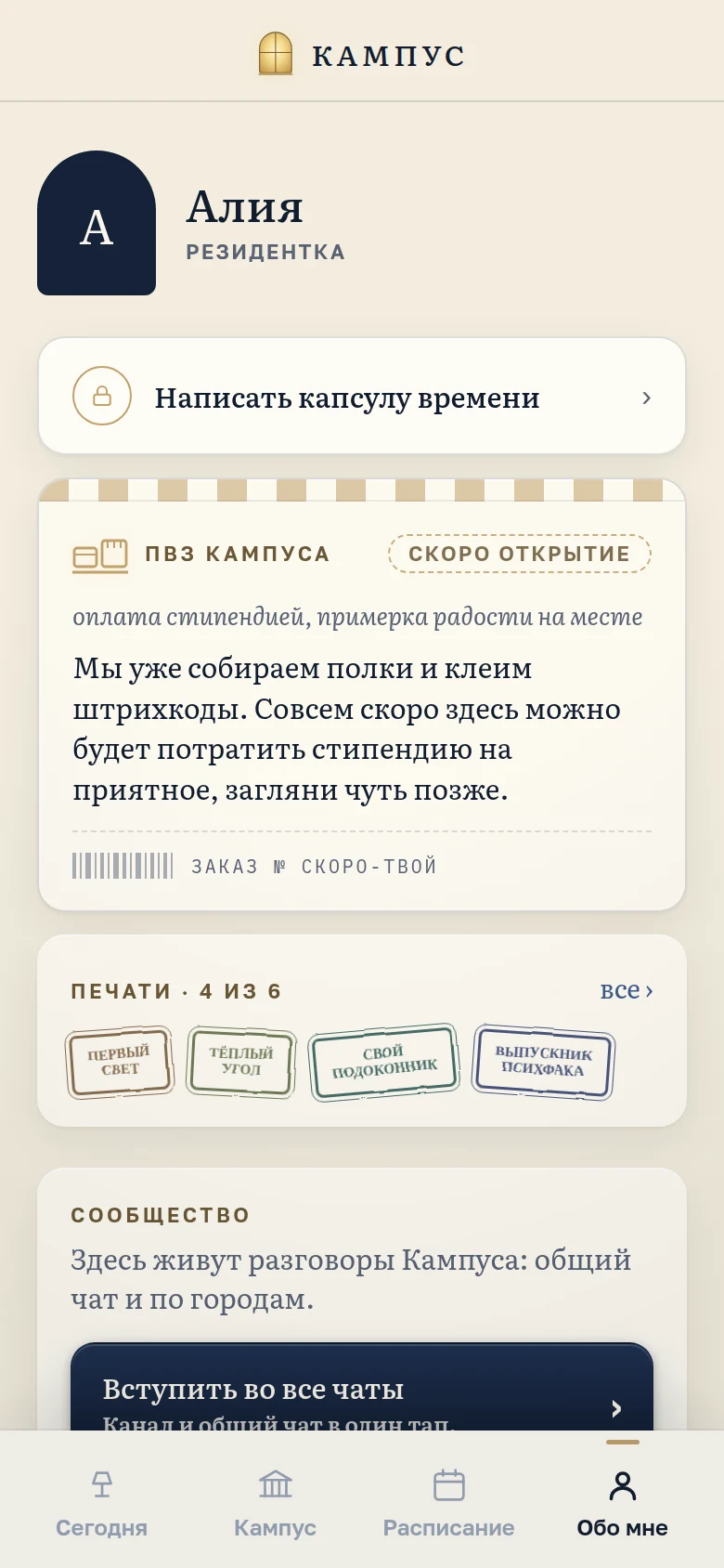 Профиль резидента